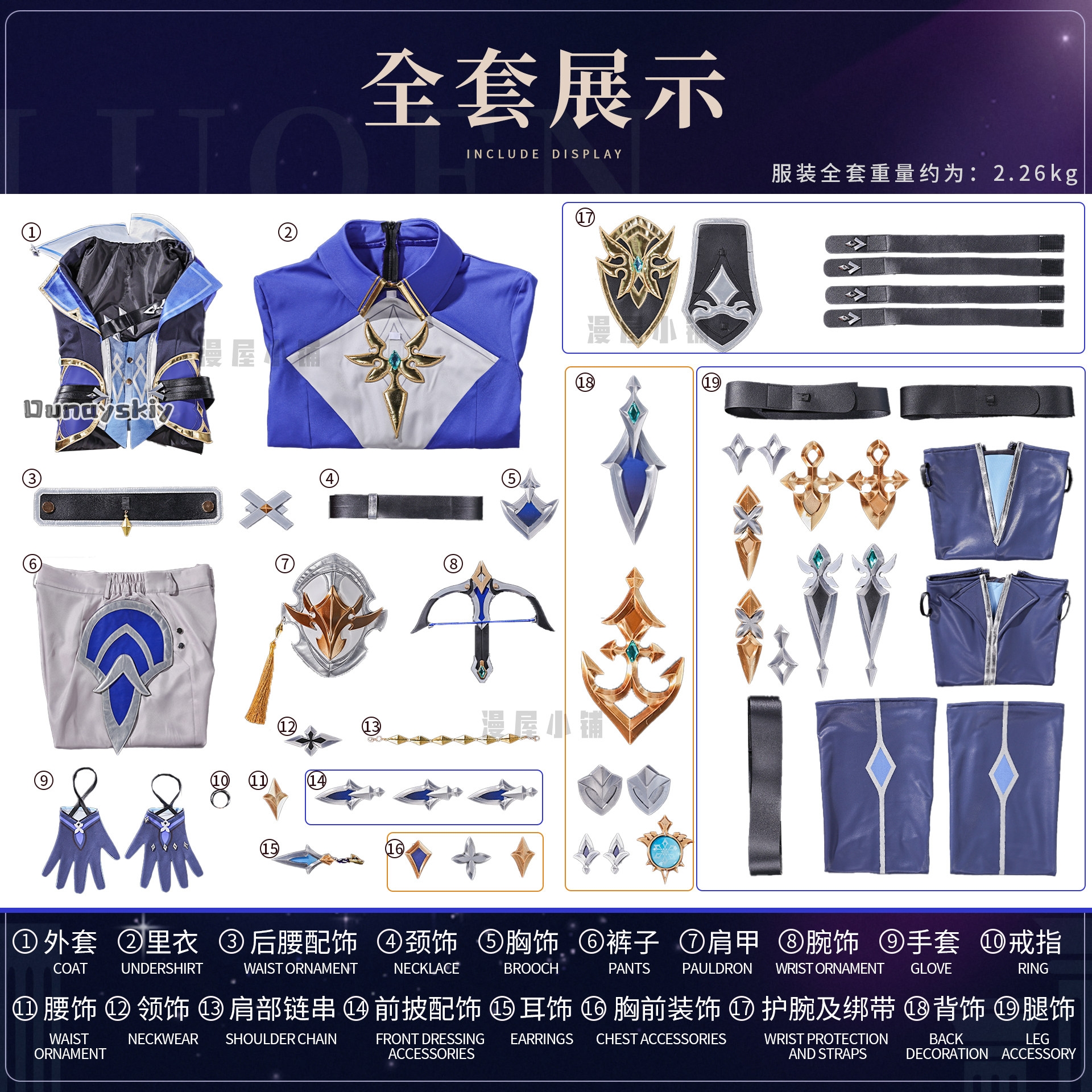 OHaYo*Cosplay Lohen Game Gensh – обзор и цена Cosplay Prop Diy